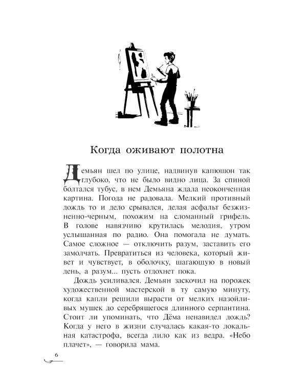 Когда загорится луна: фантастическая повесть