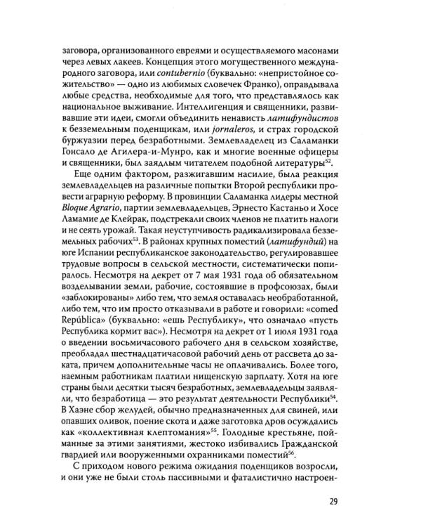 Франкизм в Испании: истребление несогласных