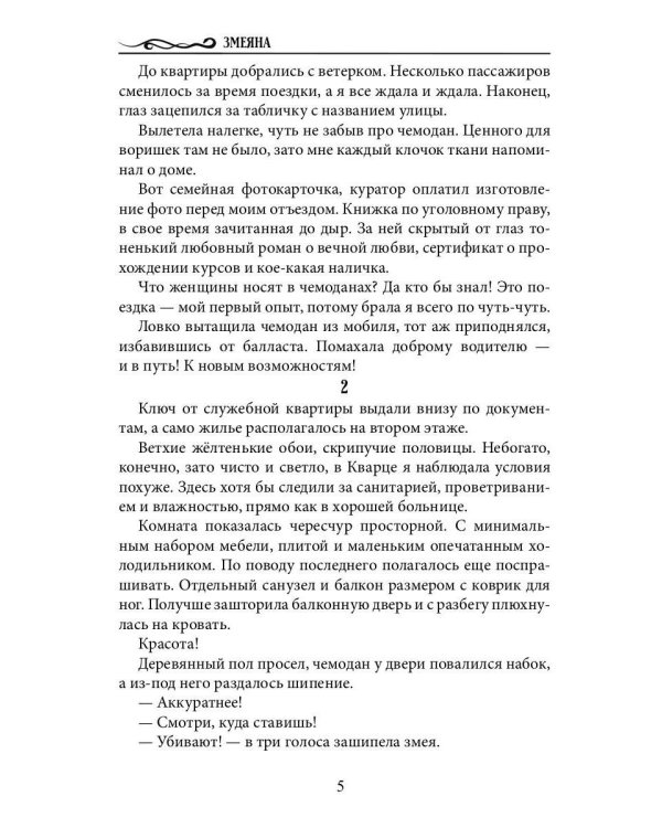 Змеяна