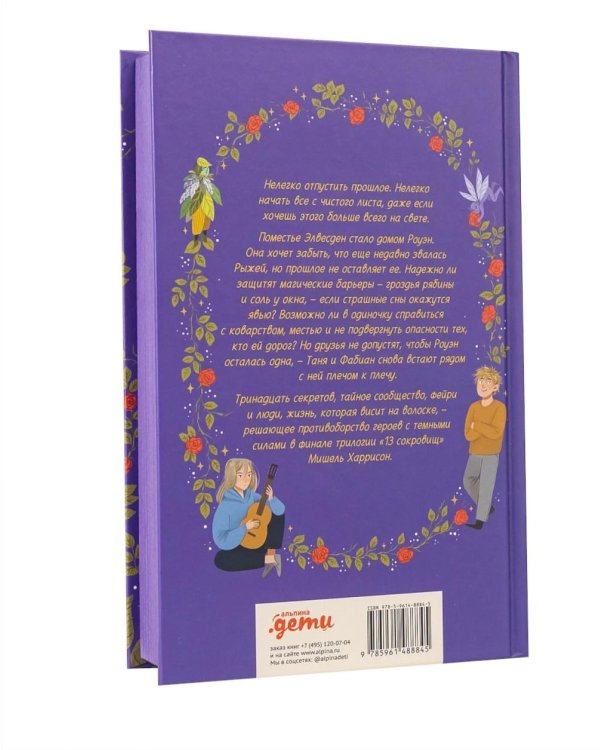 Комплект. 13 сокровищ (комплект в 3 кн.)