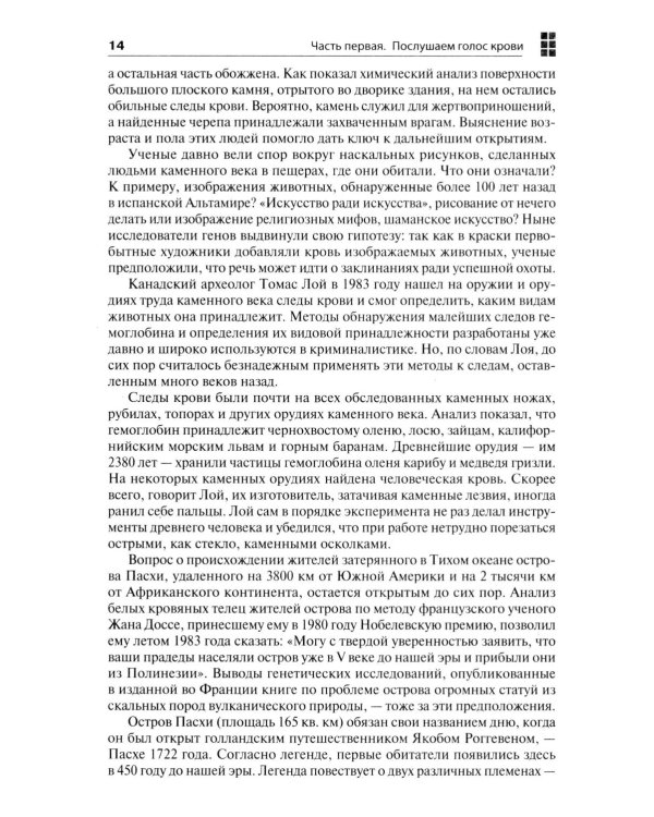 Новый век криминалистики