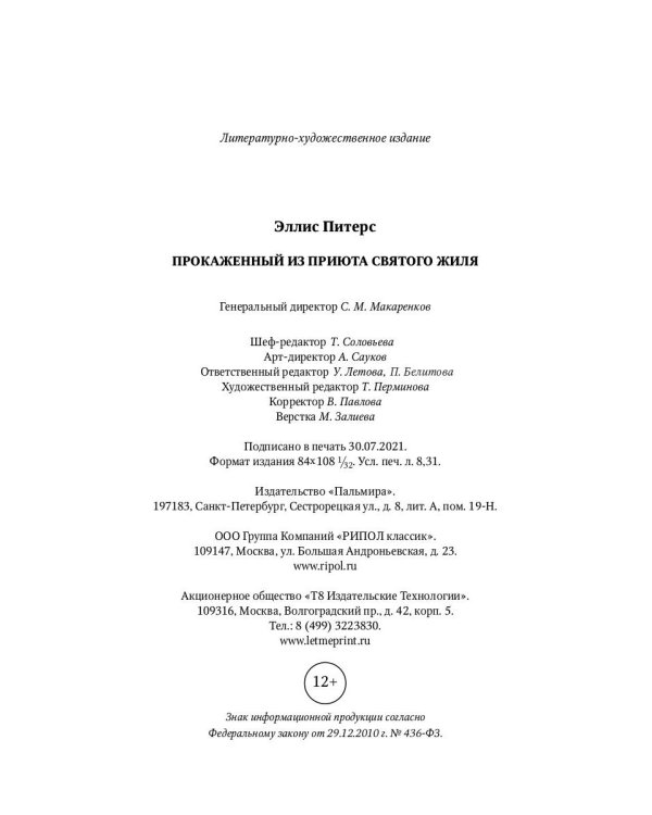 Прокаженный из приюта Святого Жиля