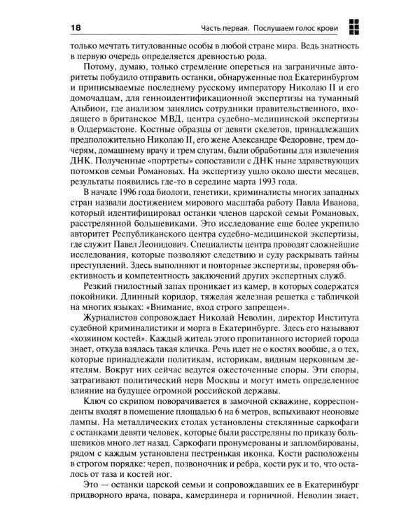 Новый век криминалистики
