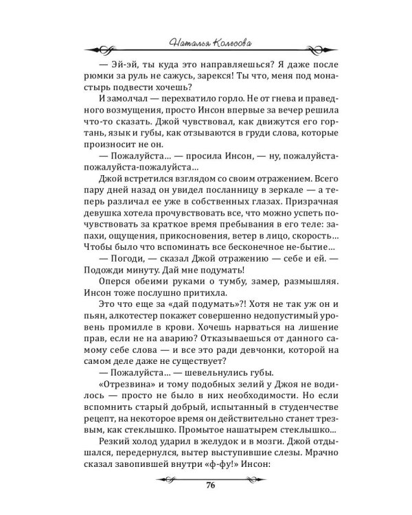 Призрачный роман