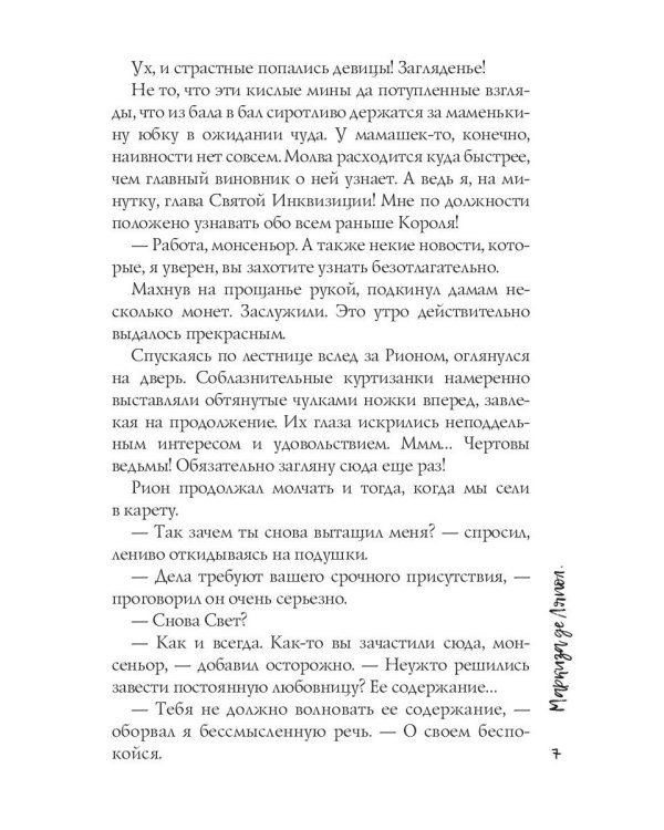 Маркиза де Ляполь