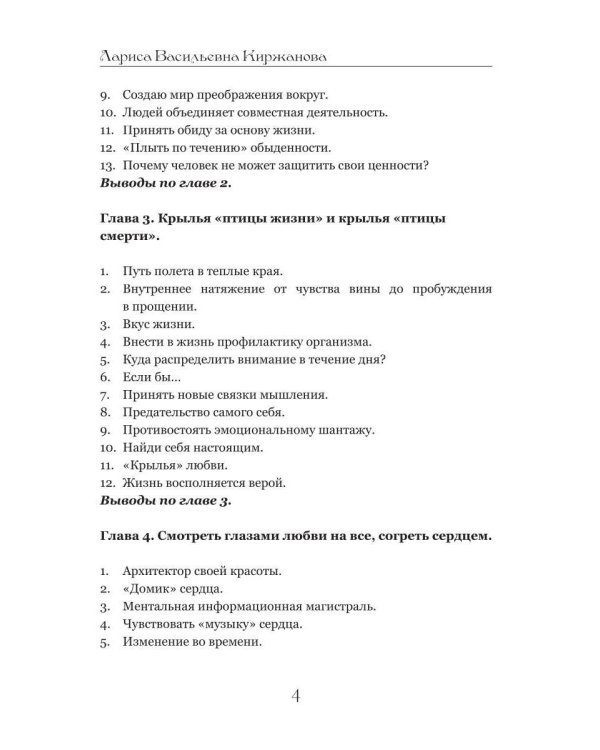 Золотая симфония сердца
