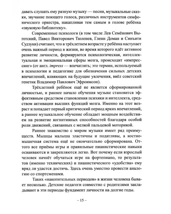 У вас будет  пианист!: путеводитель по классу фортепиано для родителей и начинающих педагогов