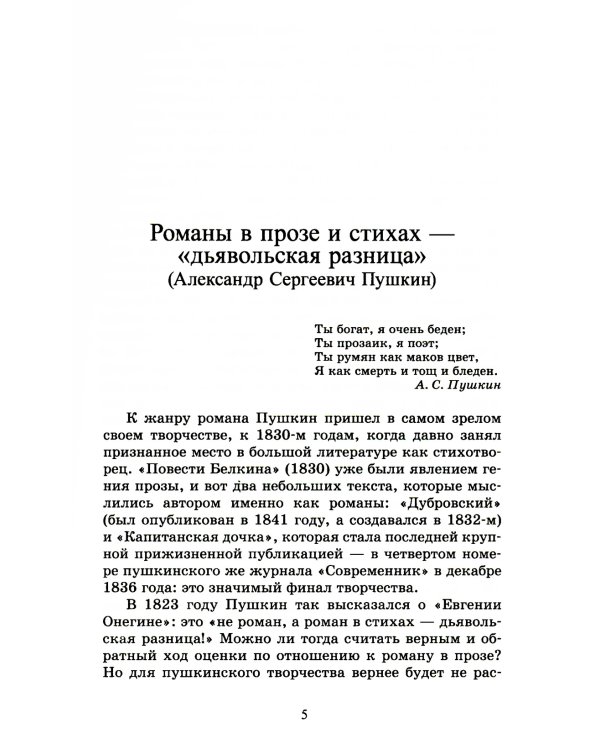 Дубровский; Капитанская дочка: романы