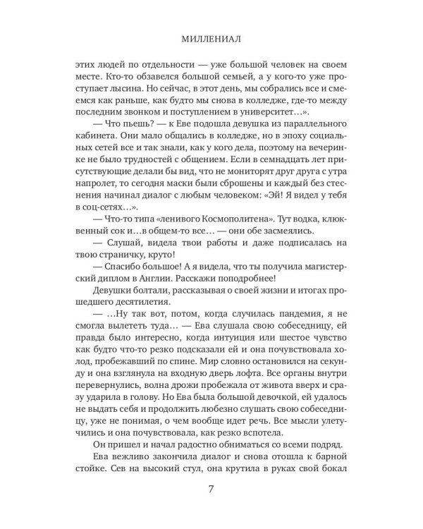 Миллениал