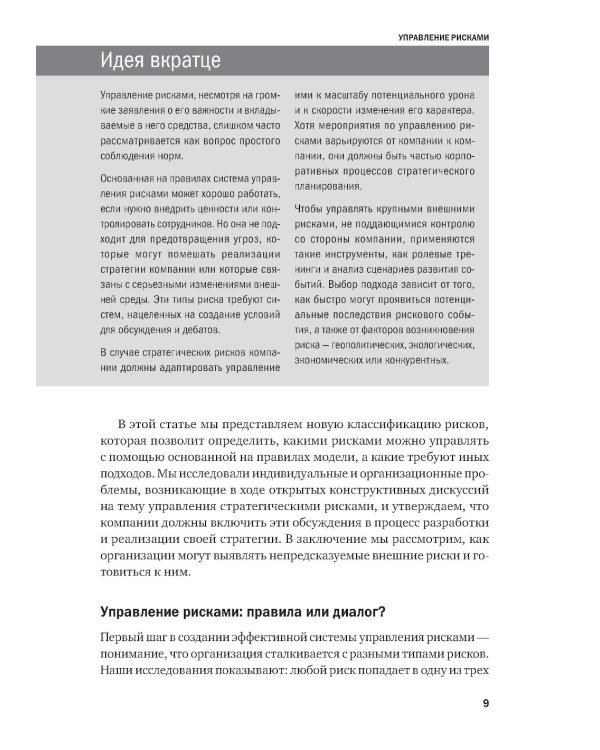 Управление рисками