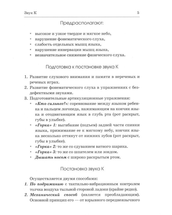 Коррекция произношения звуков Г, Г`, К, К`, Х Х`. Дидактический материал для логопедов