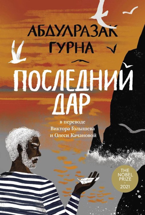 Строки. Top-Fiction Последний дар: роман