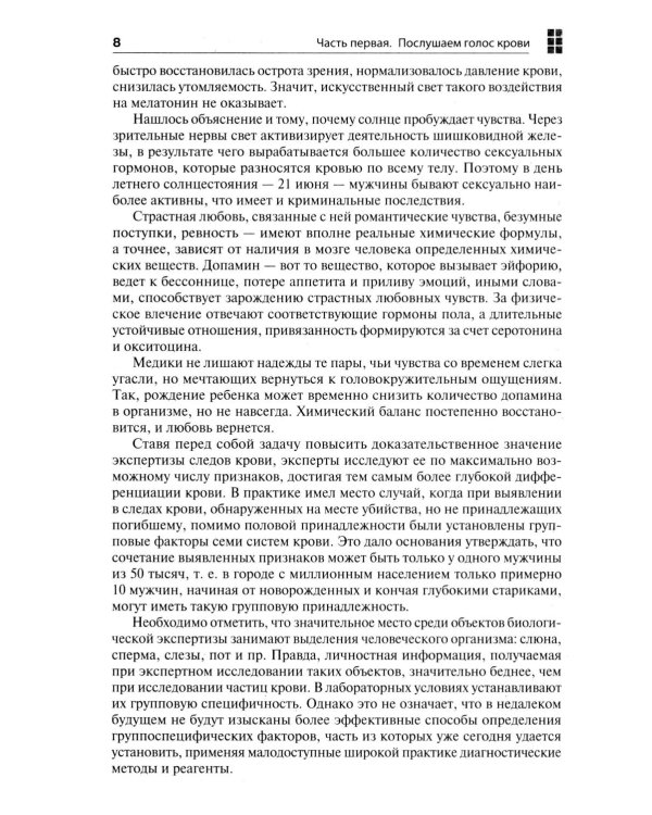Новый век криминалистики