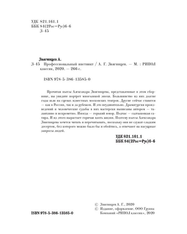 Профессиональный инстинкт