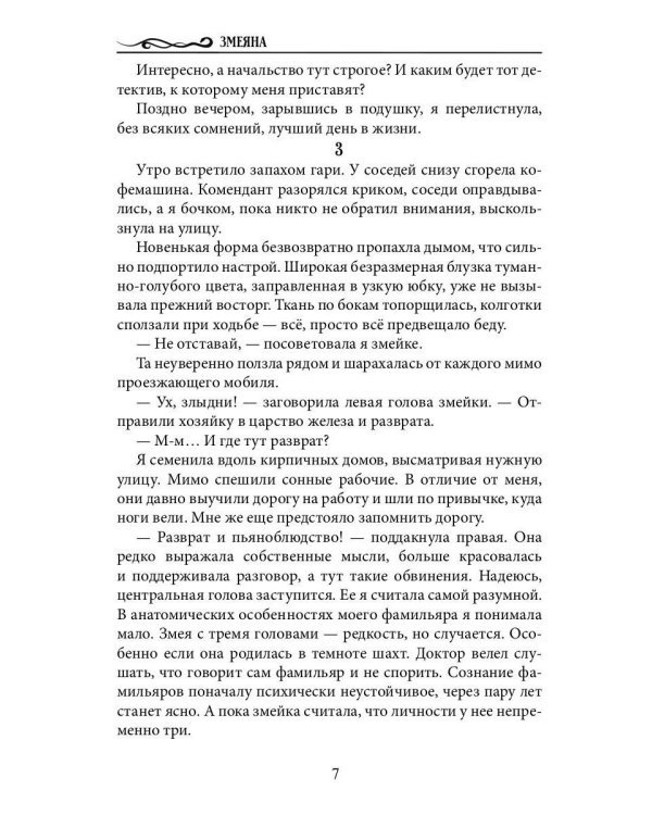 Змеяна