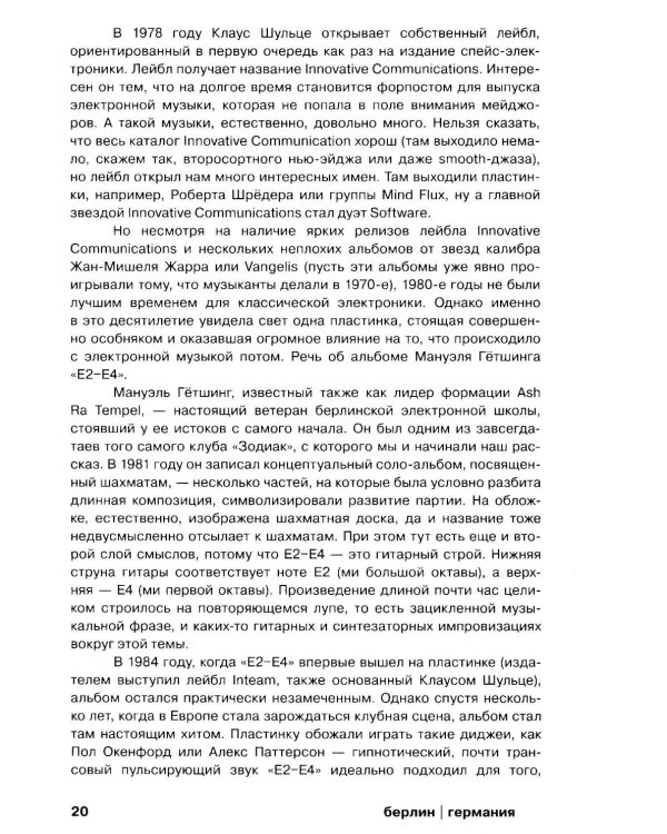 Планетроника: популярная история электронной музыки
