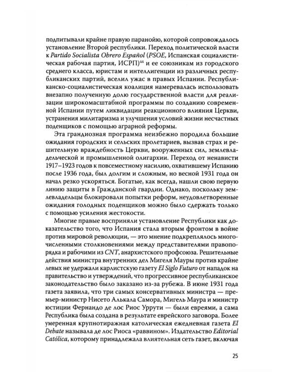 Франкизм в Испании: истребление несогласных