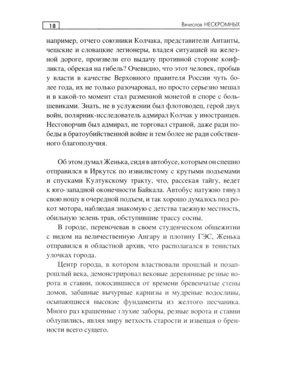 Дополнительное изображение книги «Шаманка: роман»