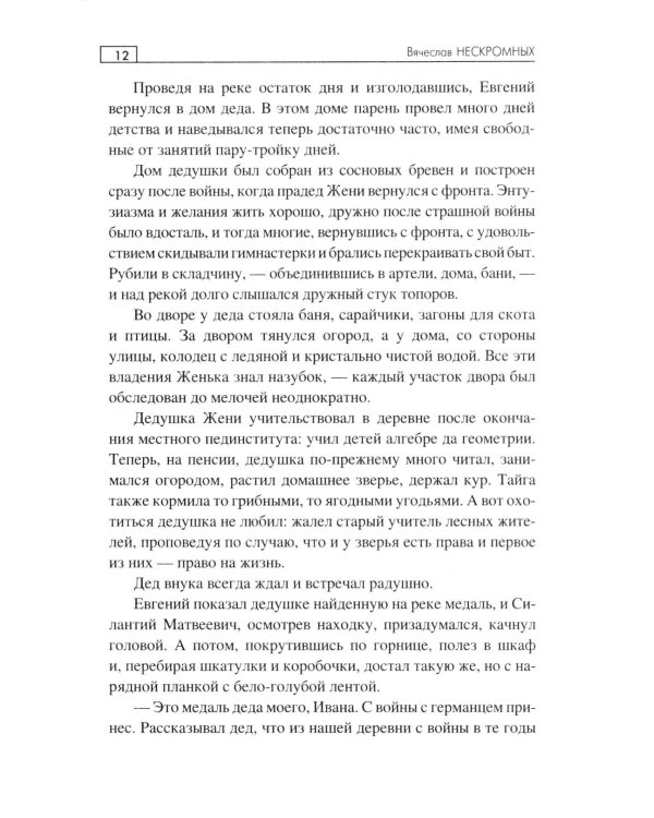 Дополнительное изображение книги «Шаманка: роман»