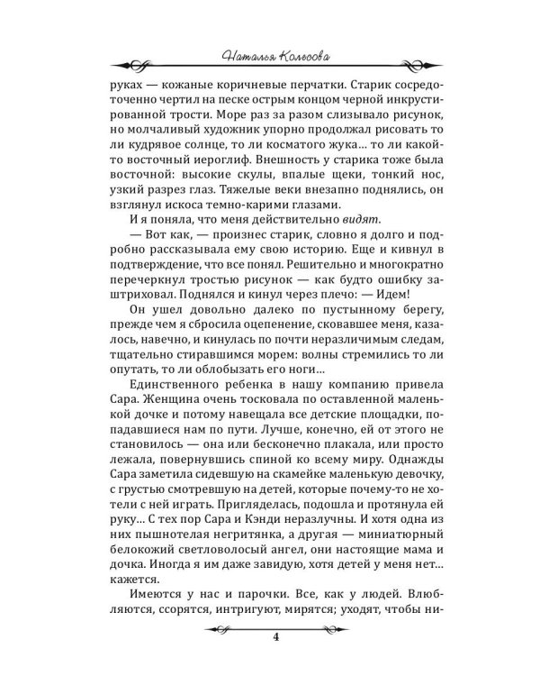 Призрачный роман