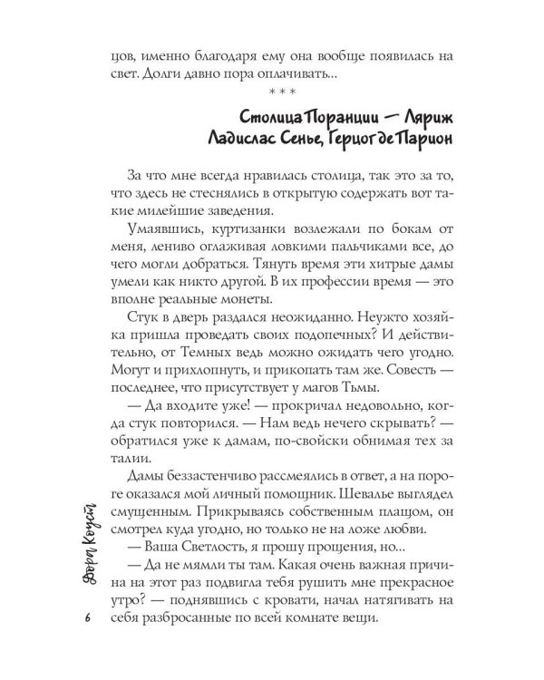 Маркиза де Ляполь