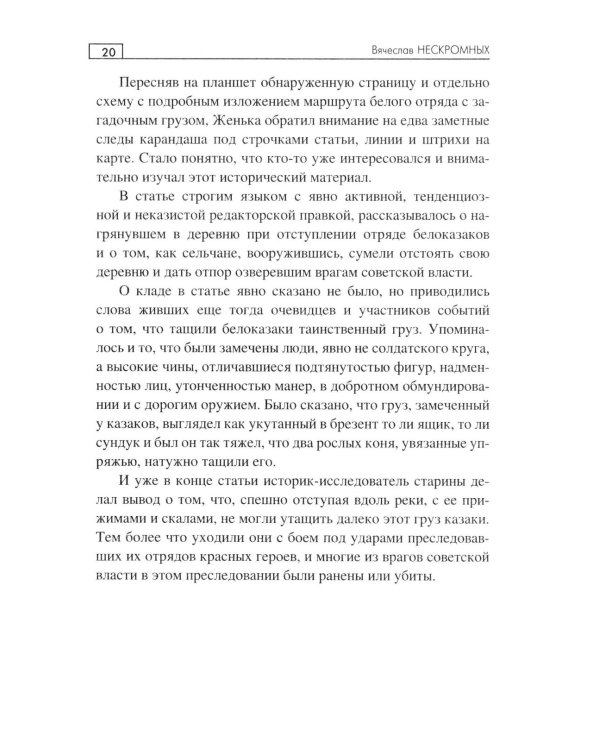 Дополнительное изображение книги «Шаманка: роман»