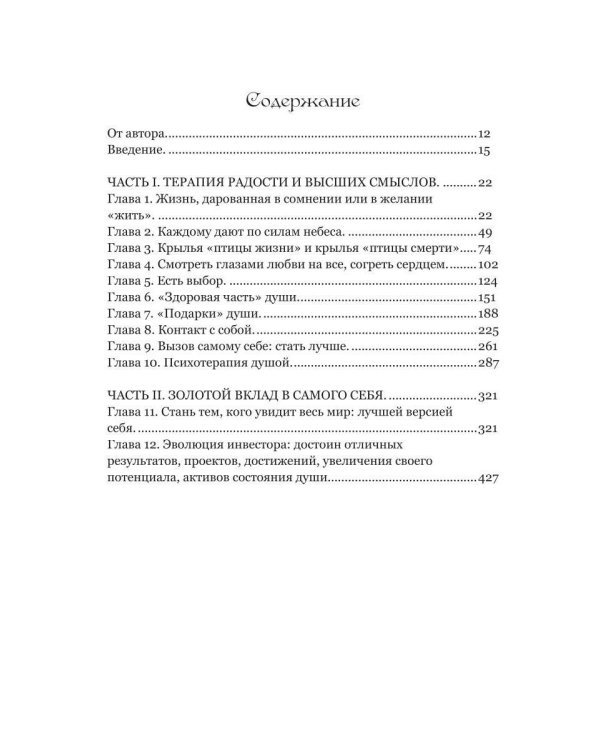 Золотая симфония сердца