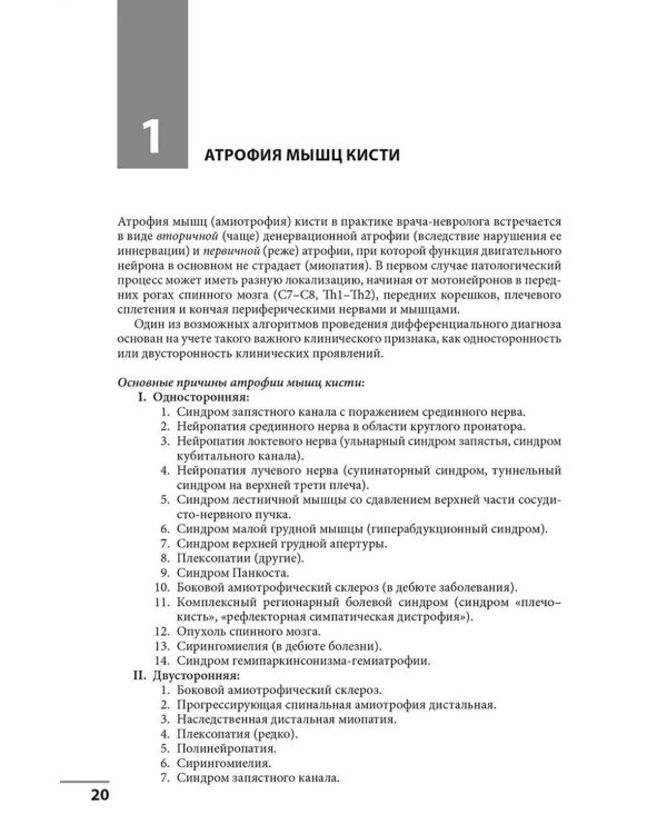 Клинические синдромы в неврологии