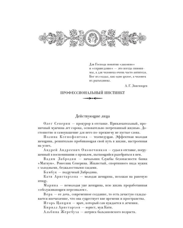 Профессиональный инстинкт