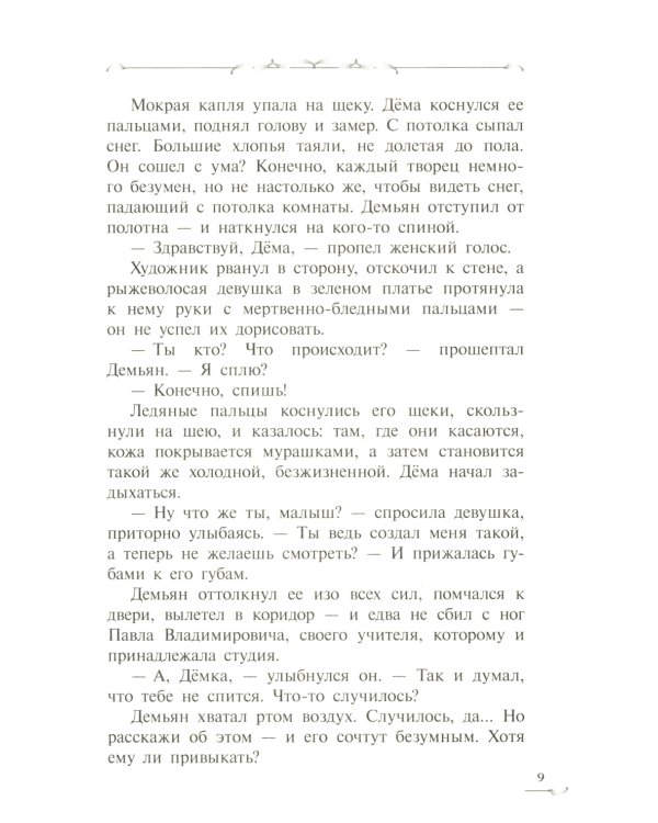 Когда загорится луна: фантастическая повесть