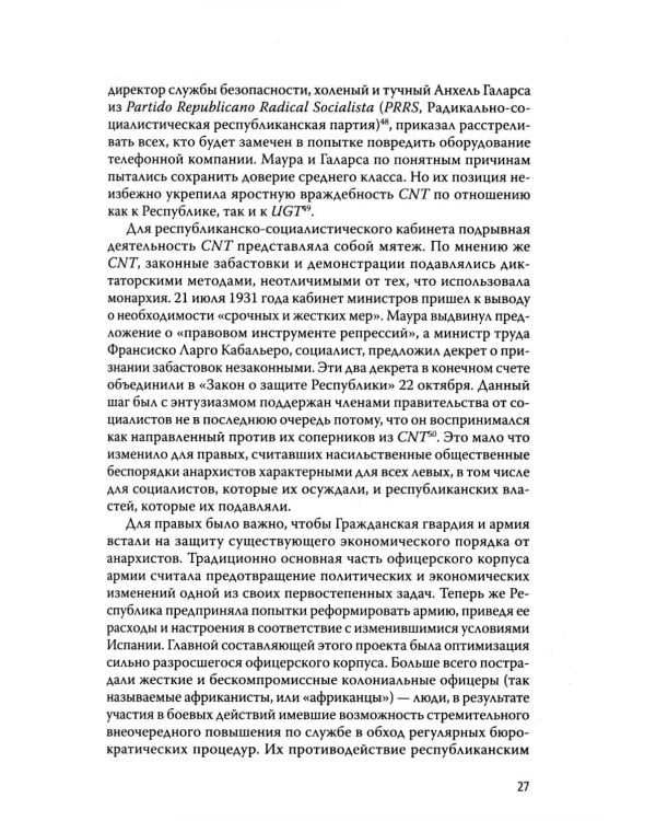Франкизм в Испании: истребление несогласных