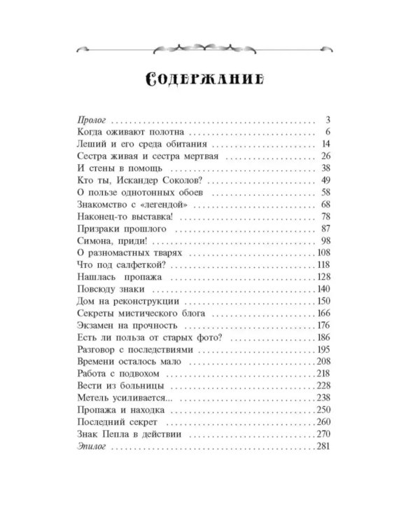 Когда загорится луна: фантастическая повесть