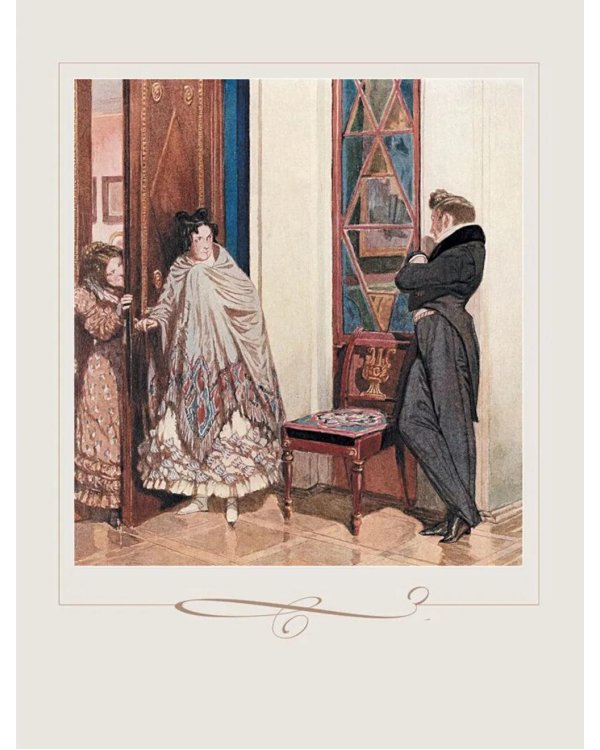 Горе от ума: комедия в четырех действиях и стихах