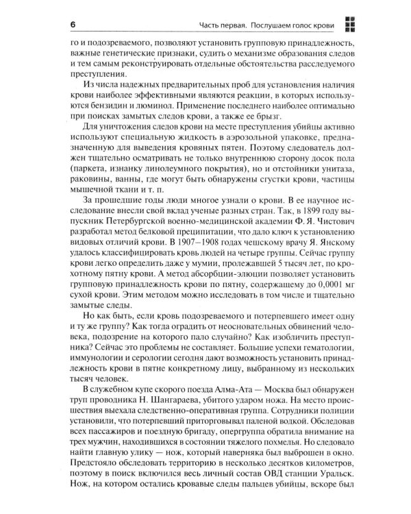 Новый век криминалистики
