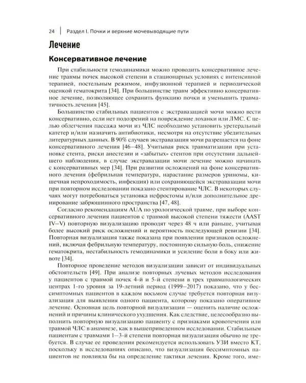Неотложные урологические состояния: краткое руководство для врачей