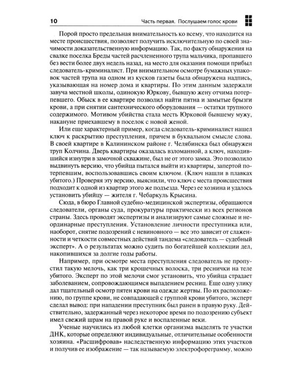 Новый век криминалистики