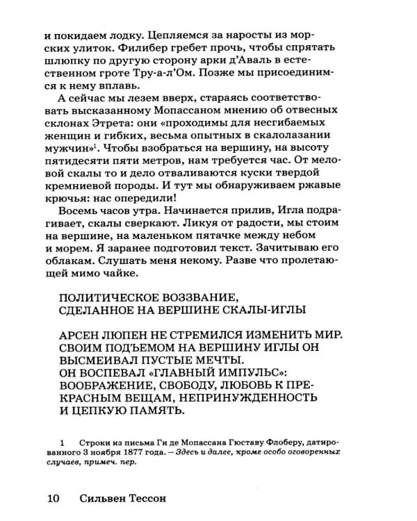 Столпы моря