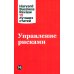 Управление рисками