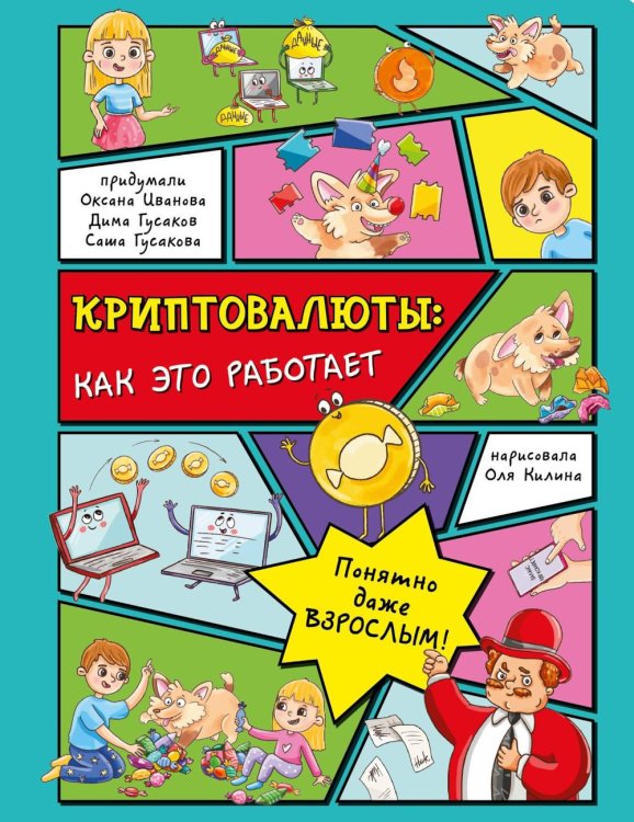 Занимательные технологии Криптовалюты: как это работает