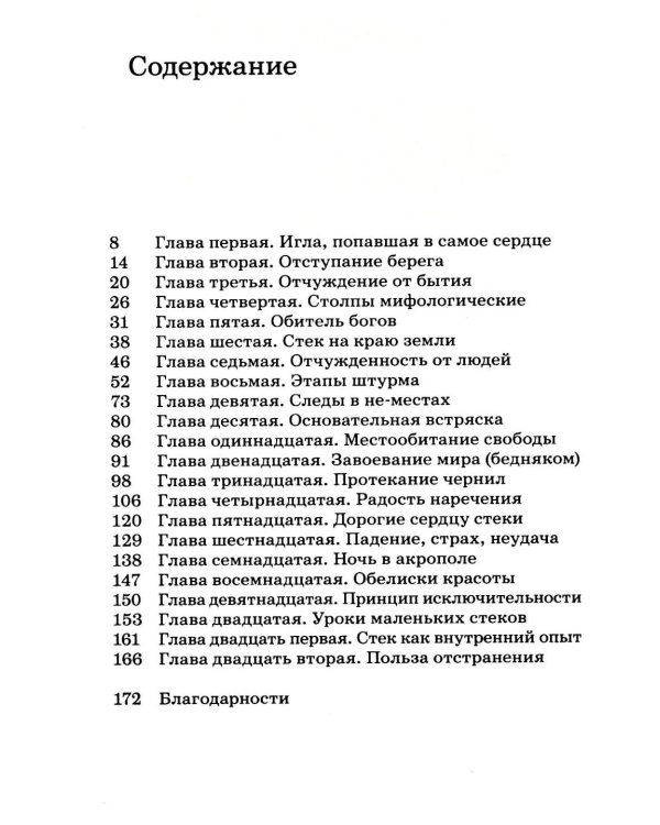 Столпы моря