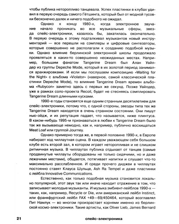 Планетроника: популярная история электронной музыки