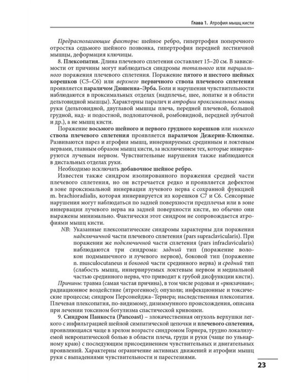 Клинические синдромы в неврологии