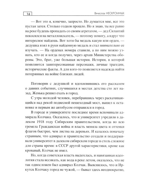 Дополнительное изображение книги «Шаманка: роман»