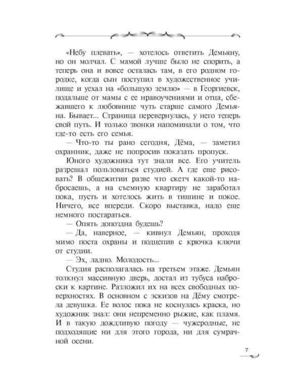 Когда загорится луна: фантастическая повесть