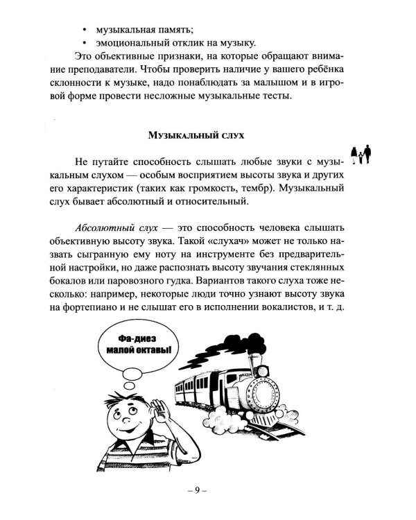 У вас будет  пианист!: путеводитель по классу фортепиано для родителей и начинающих педагогов