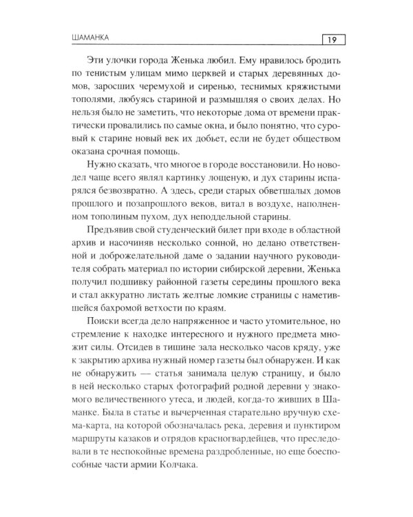 Дополнительное изображение книги «Шаманка: роман»