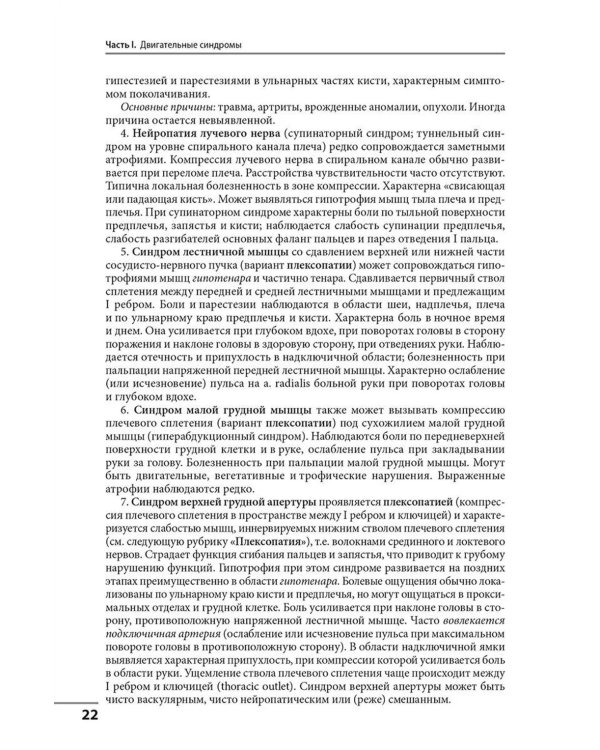 Клинические синдромы в неврологии