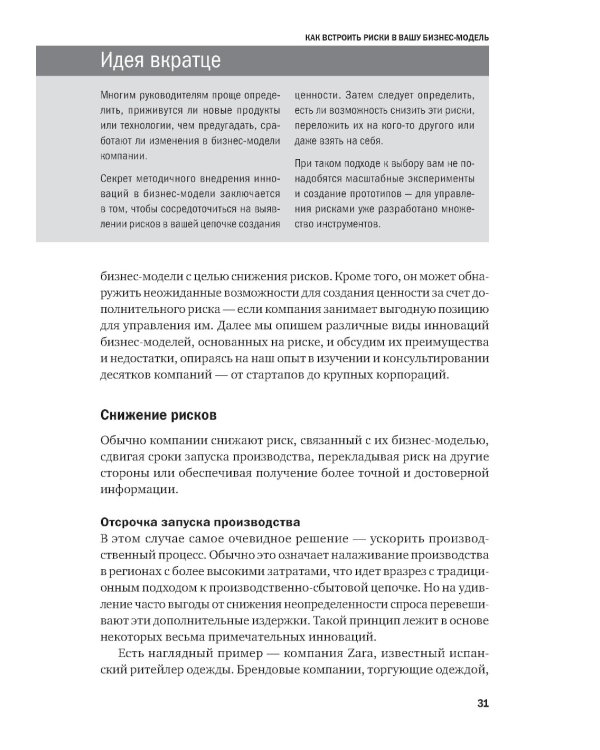 Управление рисками