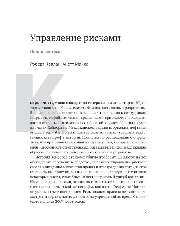 Управление рисками