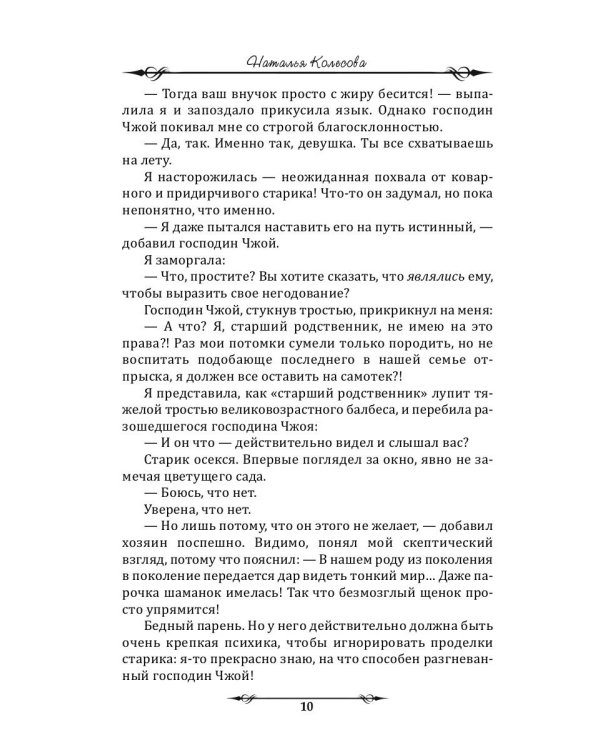 Призрачный роман